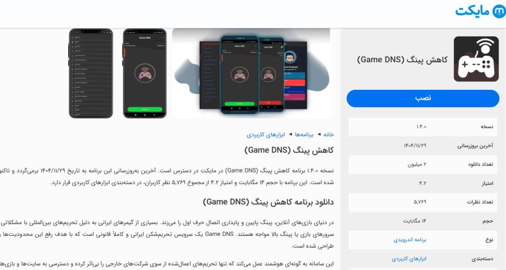 رفع مشکل باز نشدن کلش اف کلنز با تنظیم سرویس‌های DNS 