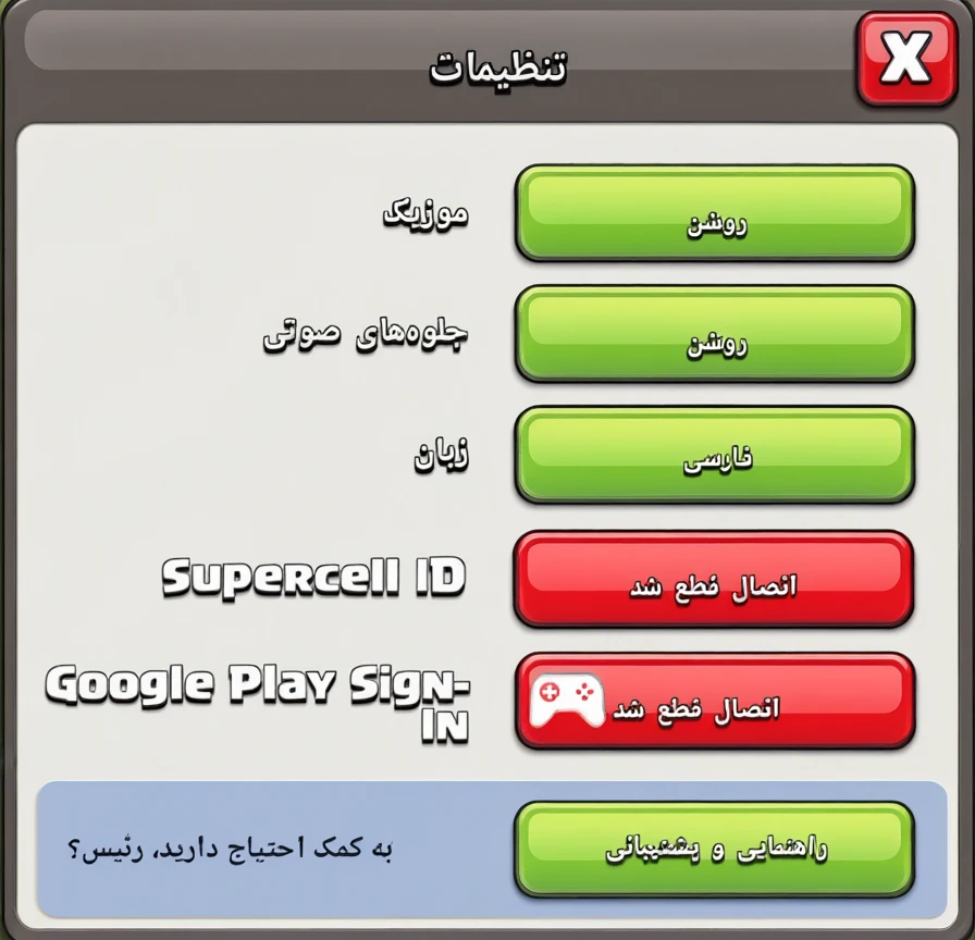 آموزش انتقال اکانت کلش از روی یک گوشی به گوشی دیگر