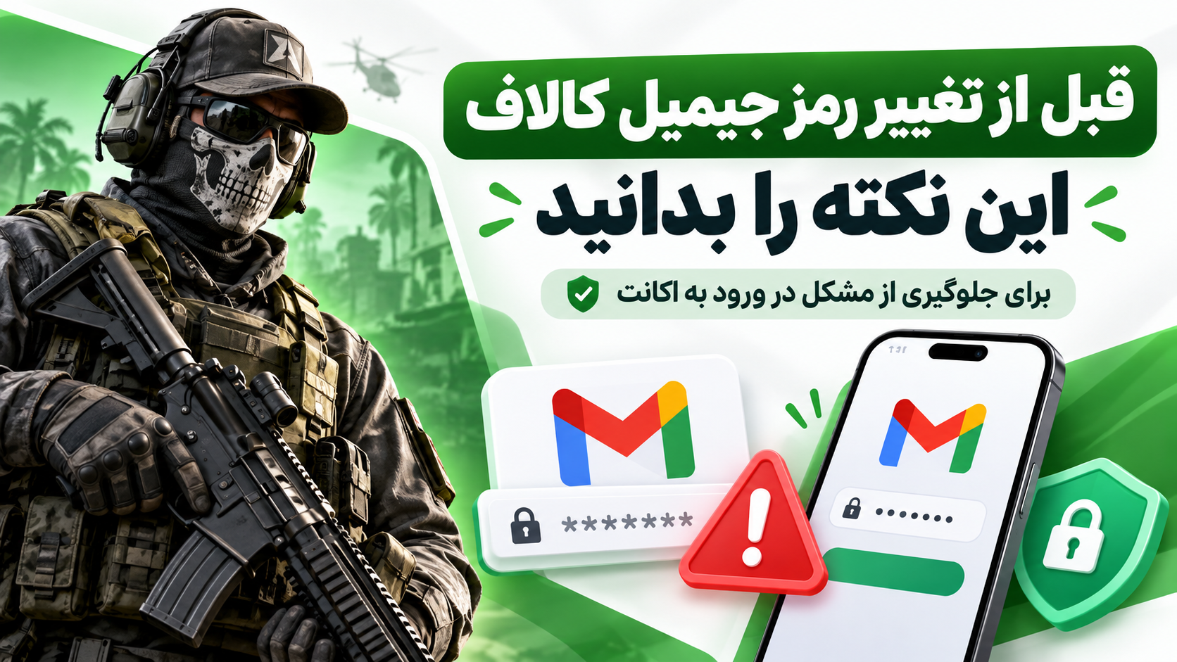 قبل از تغییر رمز جیمیل کالاف این نکته را بدانید